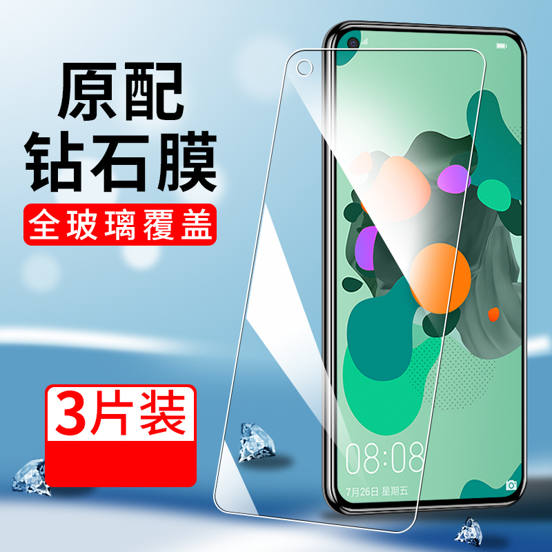 适用华为SPN-AL00钢化膜nova5z手机膜SPN一AL00全屏SPNAL00高清SPN AL00蓝光SPN_AL00保护贴膜SPN-ALoo。