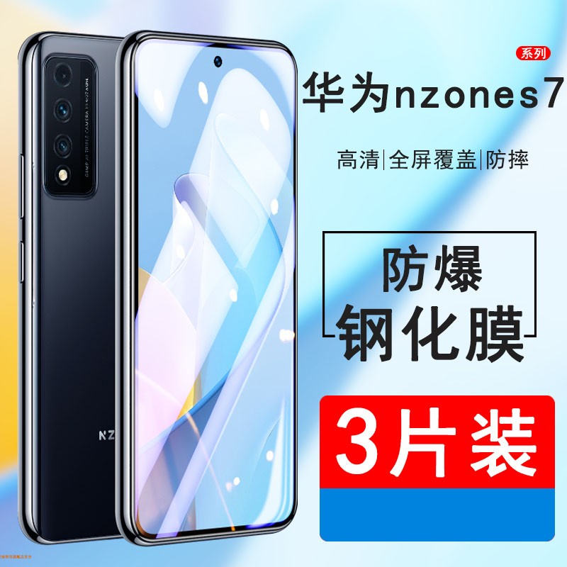 适用华为SP200钢化膜NzoneS7Pro手机膜SP2oo全屏高清Nzone S7Pro蓝光S7POR保护贴膜中国移动智选s7pro。s7p