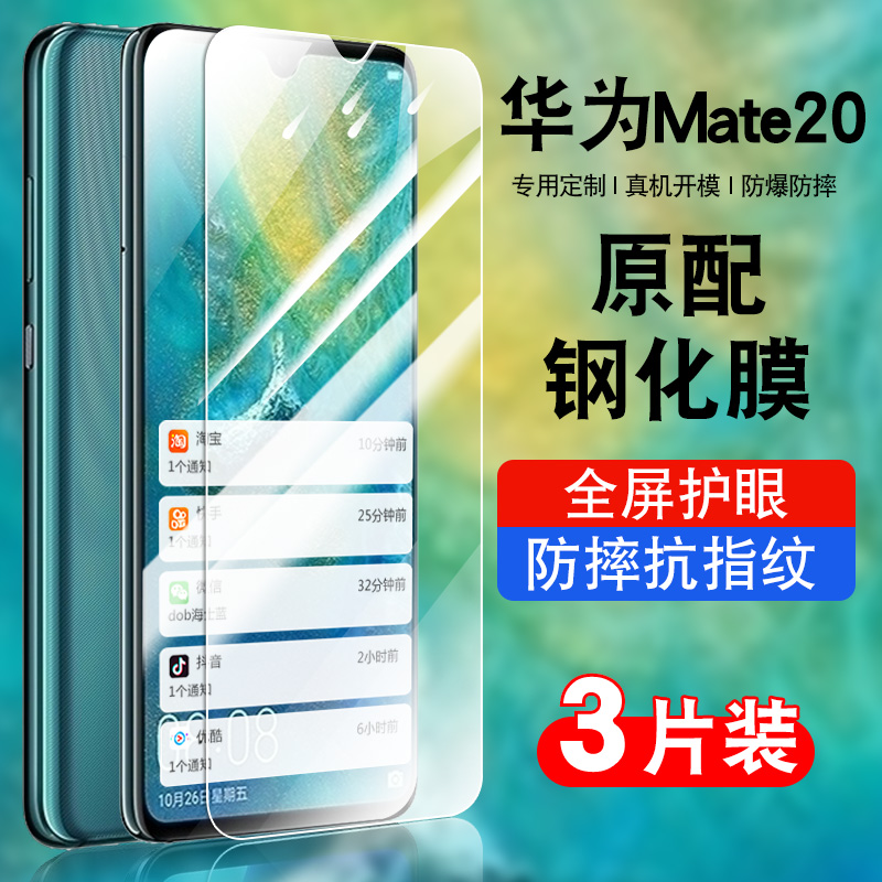 适用华为HMA-TL00钢化膜mate20手机膜HMA一TL00全屏HMATL00高清HMA TL00蓝光HMA_TL00保护贴膜HMA-TLoo。魅特