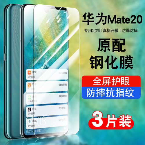 适用华为HMA-TL00钢化膜mate20手机膜HMA一TL00全屏HMATL00高清HMA TL00蓝光HMA_TL00保护贴膜HMA-TLoo。魅特