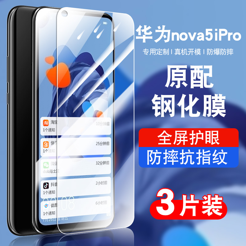 适用华为nova5ipro钢化膜nv5ip0r高清nova5ipro手机摸SPN-AL00抗蓝光nava5ipor外屏保护模全屏玻璃防爆透明摸