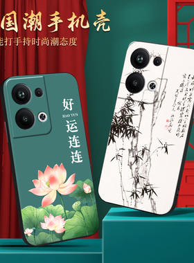 国潮荷花莲花适用oppoReno9Pro十手机壳PGW110保护套Reno9Por+硅胶OPPOPGW加5G防摔0pp0ren09pr0ppo男女