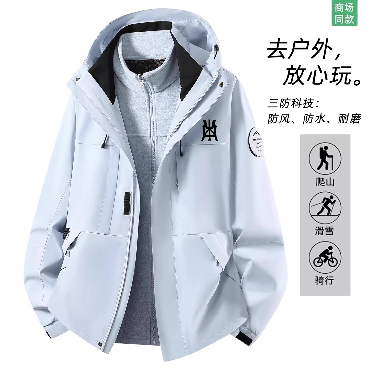 【一折专区】官方正品冲锋衣情侣