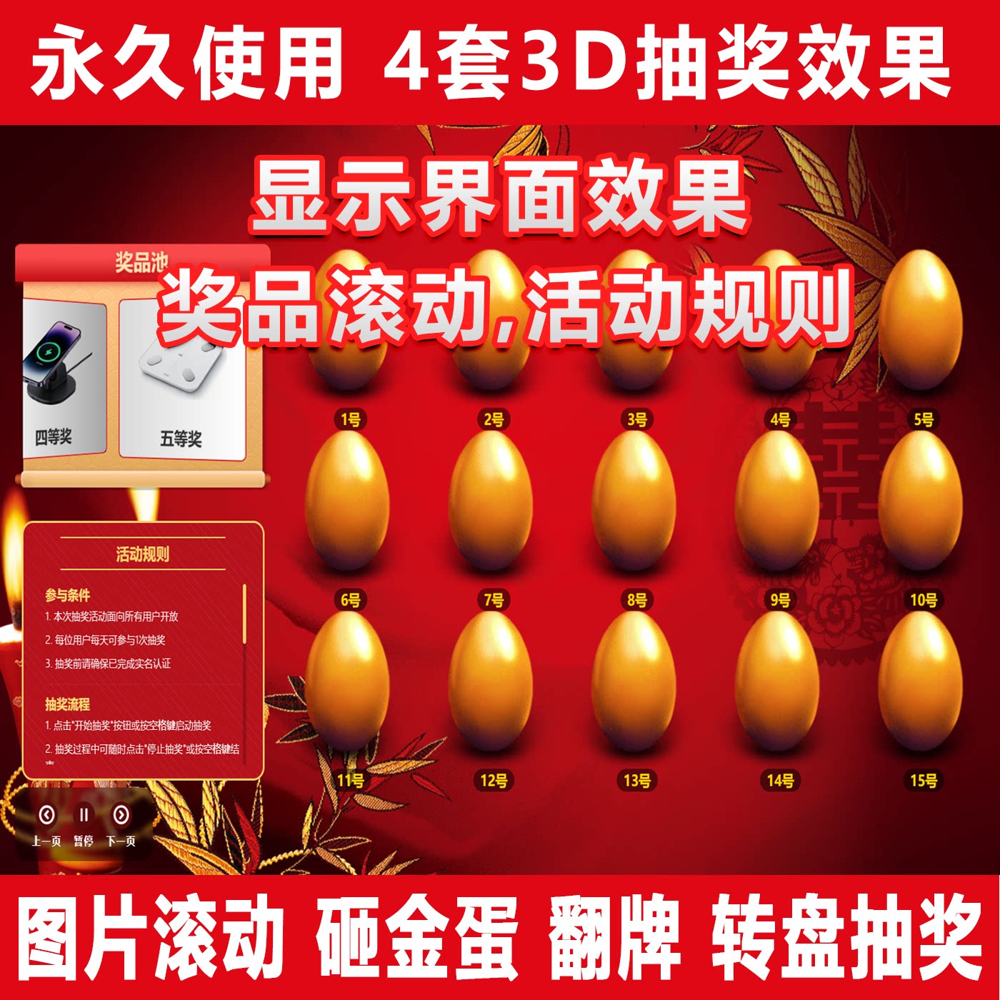 金蛋抽奖电脑砸抽奖软件开业庆典企业形象VI设计