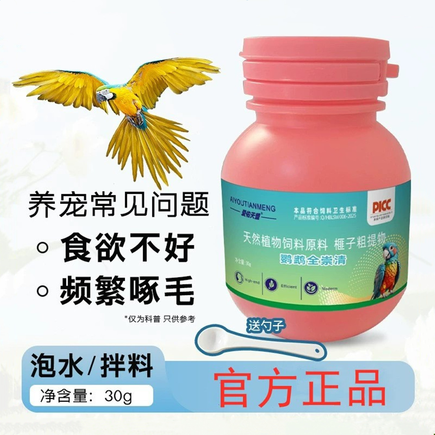 爱佑天盟鹦鹉全崇清驱体内寄生虫