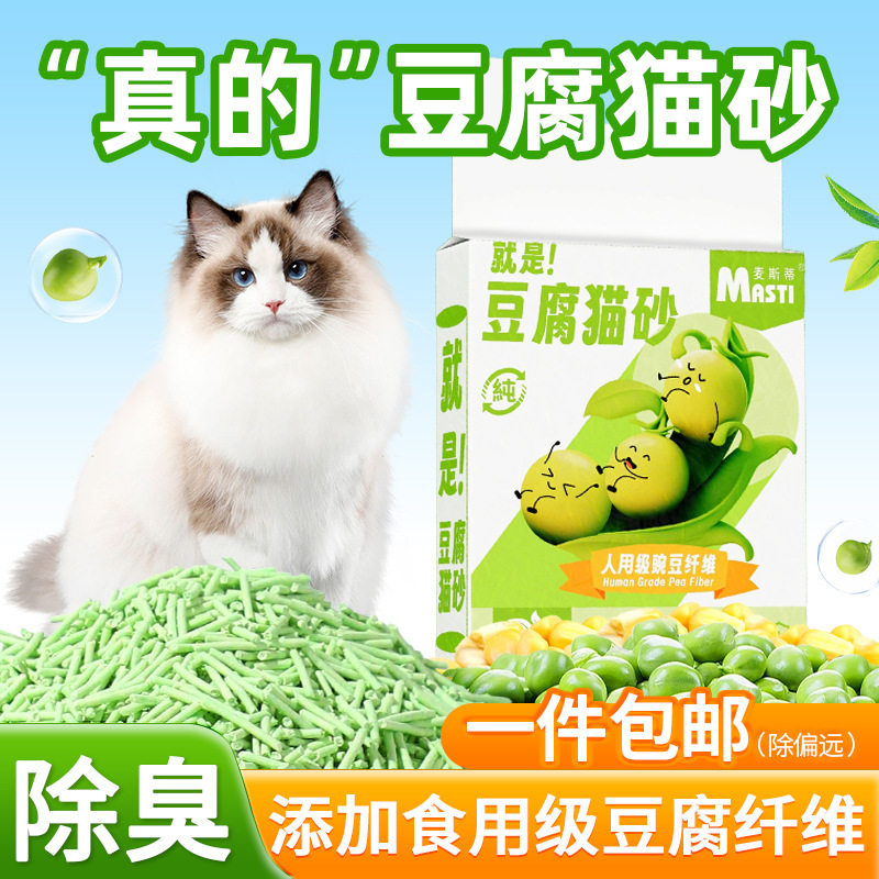 包邮麦斯蒂豆腐猫砂6L豌豆纤维活性炭除臭低尘猫舍猫咪用品无异味
