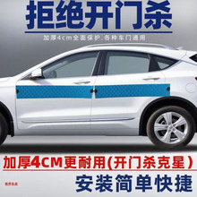 汽车开门杀反杀神器防剐蹭防护车门防撞条防磕碰保护车铝车门可用
