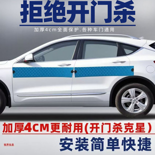 汽车开门杀反杀神器防剐蹭防护车门防撞条防磕碰保护车铝车门可用