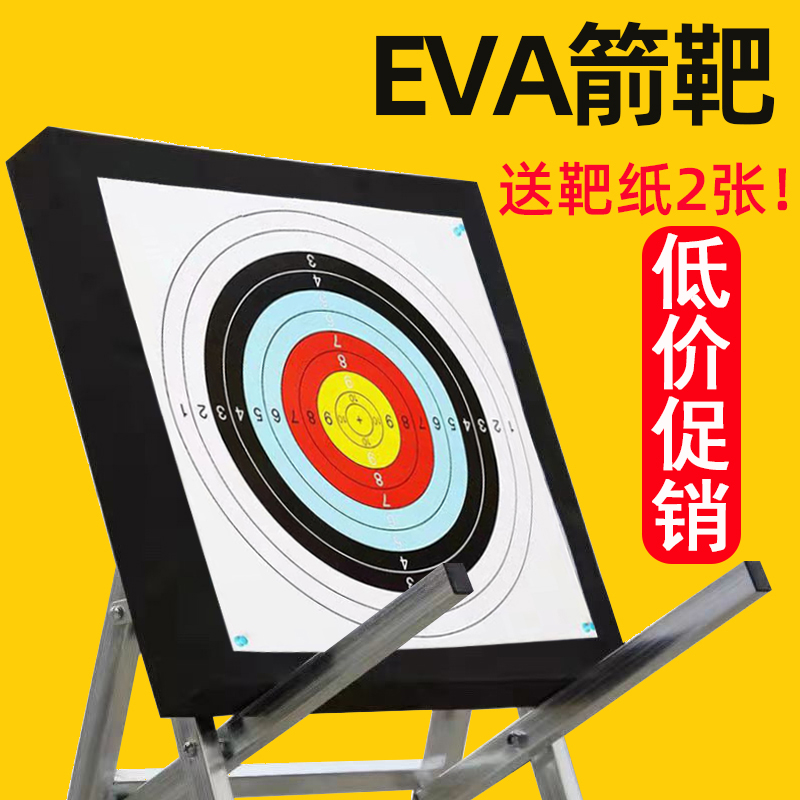 eva箭靶户外室内复合弓箭射箭靶