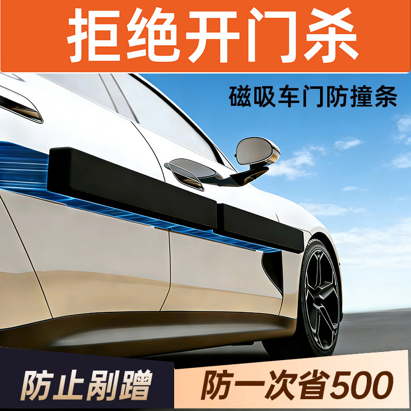 汽车防开门杀神器停车门防撞条防盗不伤车漆保护缓冲垫磁吸防刮蹭