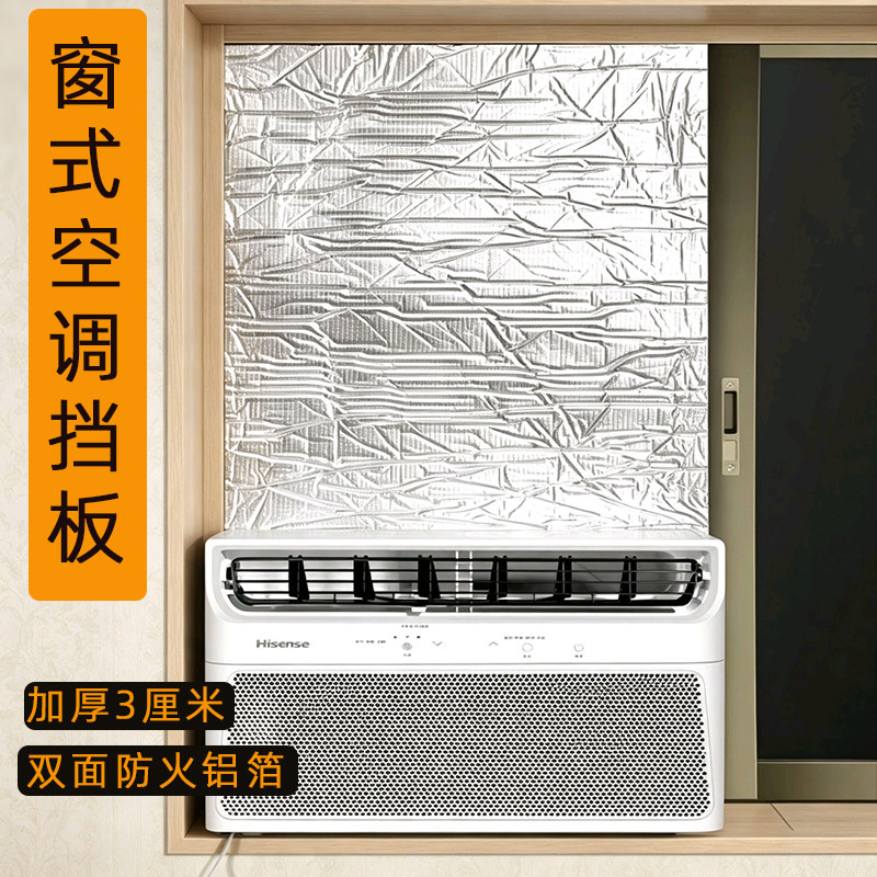 窗式空调挡板窗户口一体机挡风板窗机配件遮挡隔板降噪防水密封板