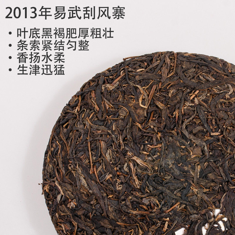 大叶种2013年一级刮风寨
