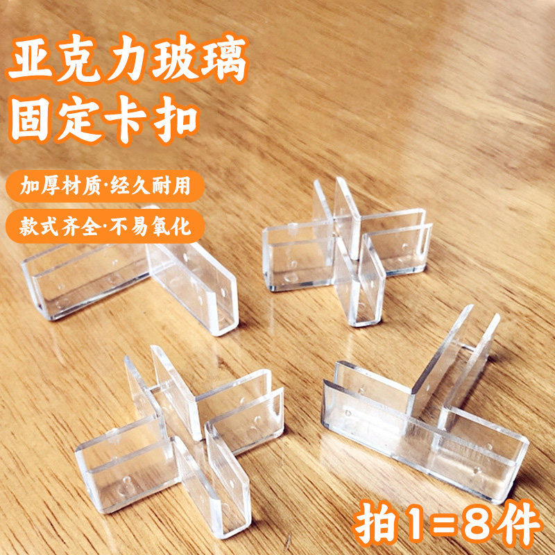 亚克力板固定卡扣加厚直角固定夹玻璃卡槽透明十字T型L型鱼缸护角