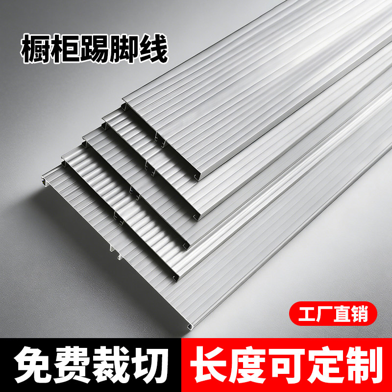 橱柜踢脚线厨房挡板踢脚线地脚线橱柜脚底部pvc围板橱柜板踢脚线