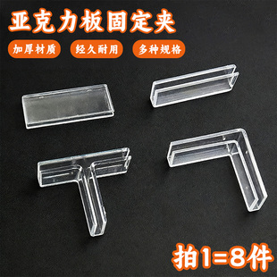 亚克力板固定卡扣免打孔十字T型L型直角固定器亚克力固定卡扣卡槽