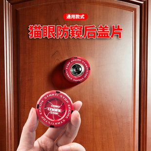 防盗门猫眼遮挡盖防偷窥门镜盖子家用堵孔神器保护开关后盖防撬