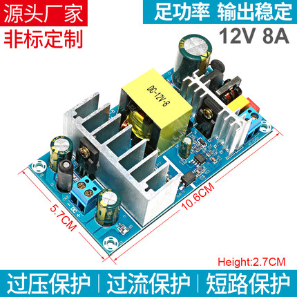 12V8A开关电源板模块工业仪器仪表电源内置稳压模块220V转12V100W