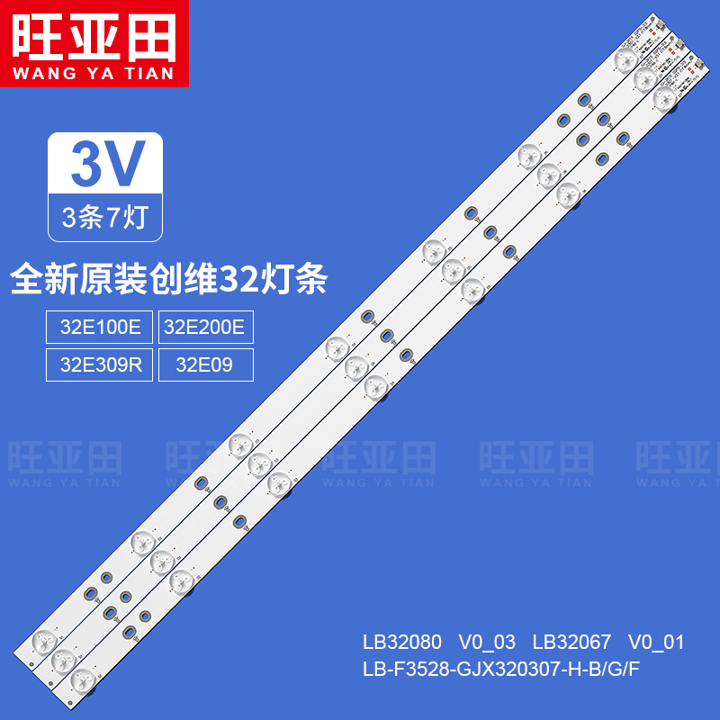 适用创维32E100E/200E灯条