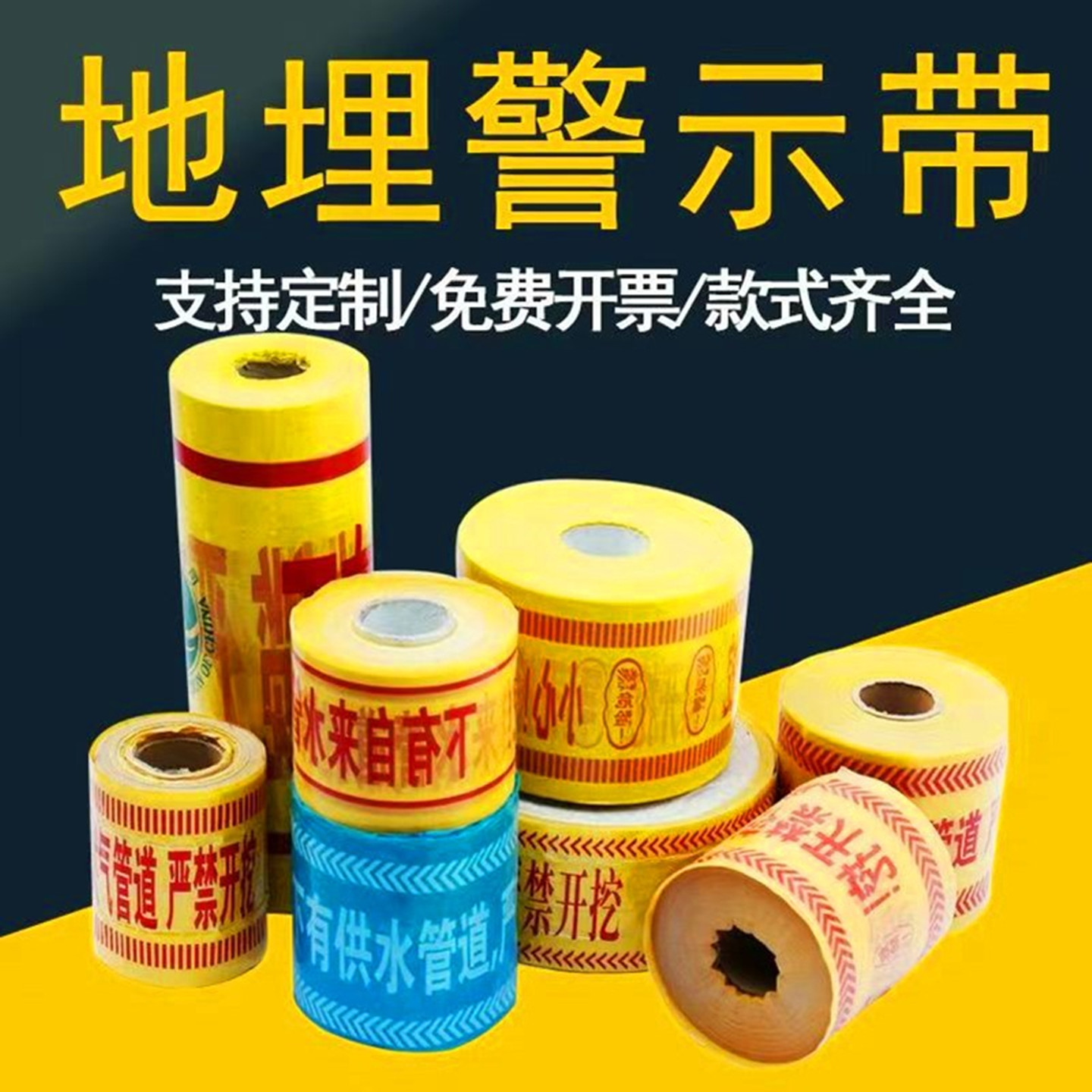 电缆供水燃气光缆管道警示带