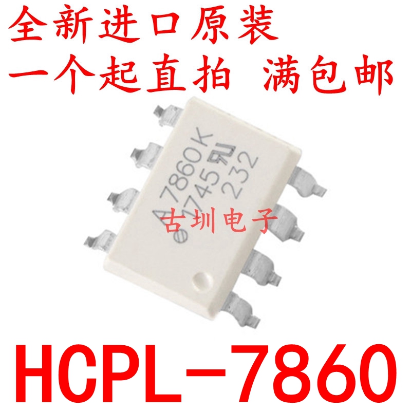 全新进口原装HCPL-7860 SOP8贴片光耦 A7860 K P N L SMD8光耦