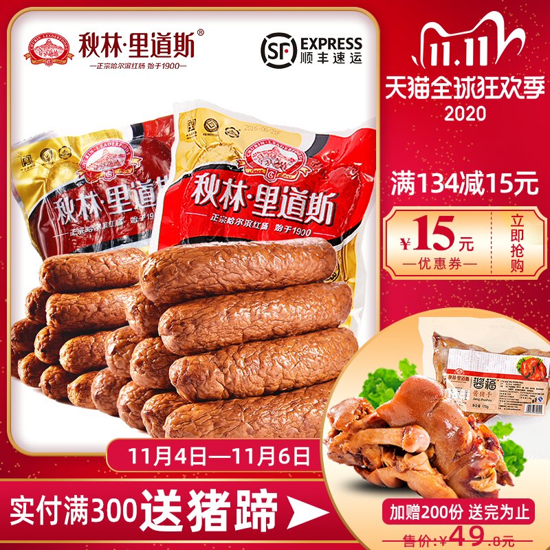 秋林里道斯 正宗哈尔滨红肠 瘦肉儿童肠400g*2袋东北特产风味香肠
