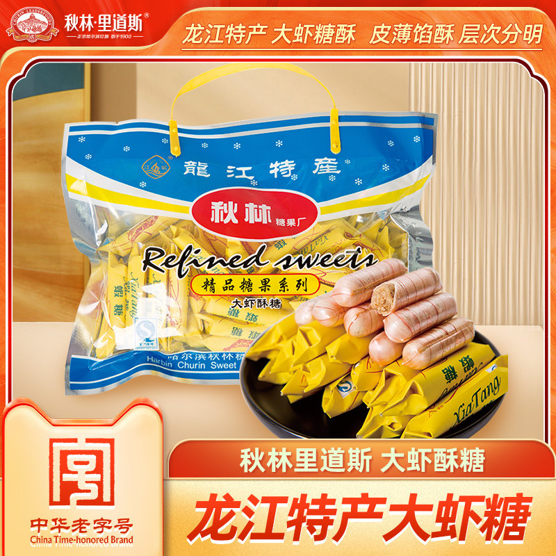 秋林里道斯旗舰店大虾糖酥400g东北特产节日糖果老式酥心糖