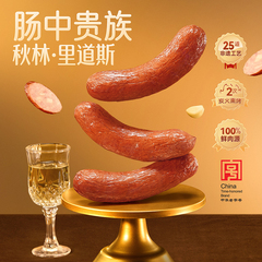秋林里道斯官方旗舰店正宗哈尔滨红肠即食烤肠熟食肉肠零食小吃