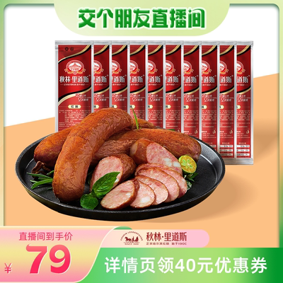 店铺直播秋林正宗哈尔滨红肠