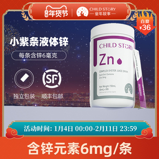童年故事锌 复合牡蛎水果汁饮品补锌液体锌滴剂复合酶锌剂牡蛎锌