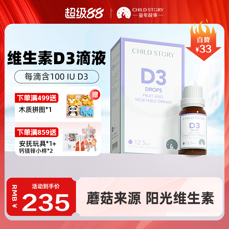 童年故事维生素d3滴剂液体vd3果蔬汁饮液口服液加拿大进口12.5ml