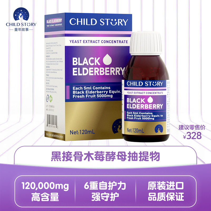 接骨木每毫升含1000mg高含量儿童