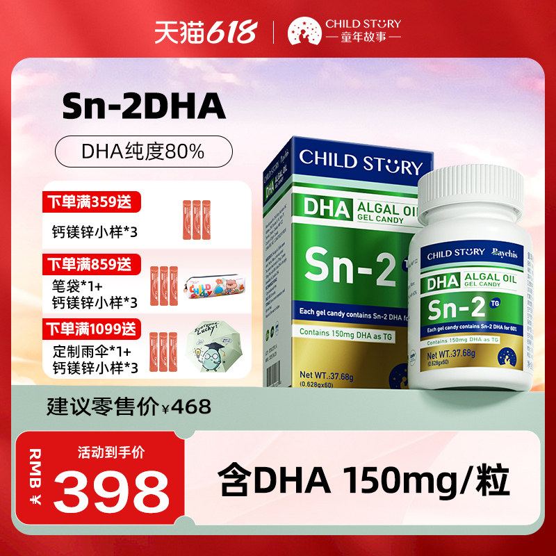 童年故事Sn-2DHA藻油dha海藻油胶囊植物明胶加拿大进口非鱼油60粒