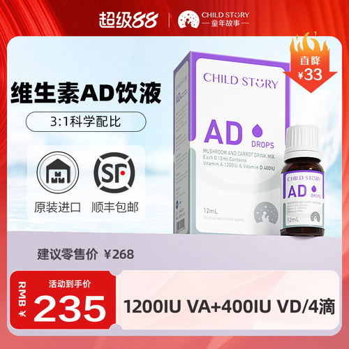 童年故事维生素AD无味无添加剂
