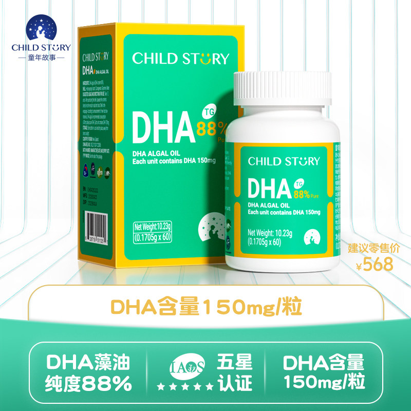 童年故事DHA藻油dha海藻油88%高纯度胶囊非鱼肝油新西兰进口60粒