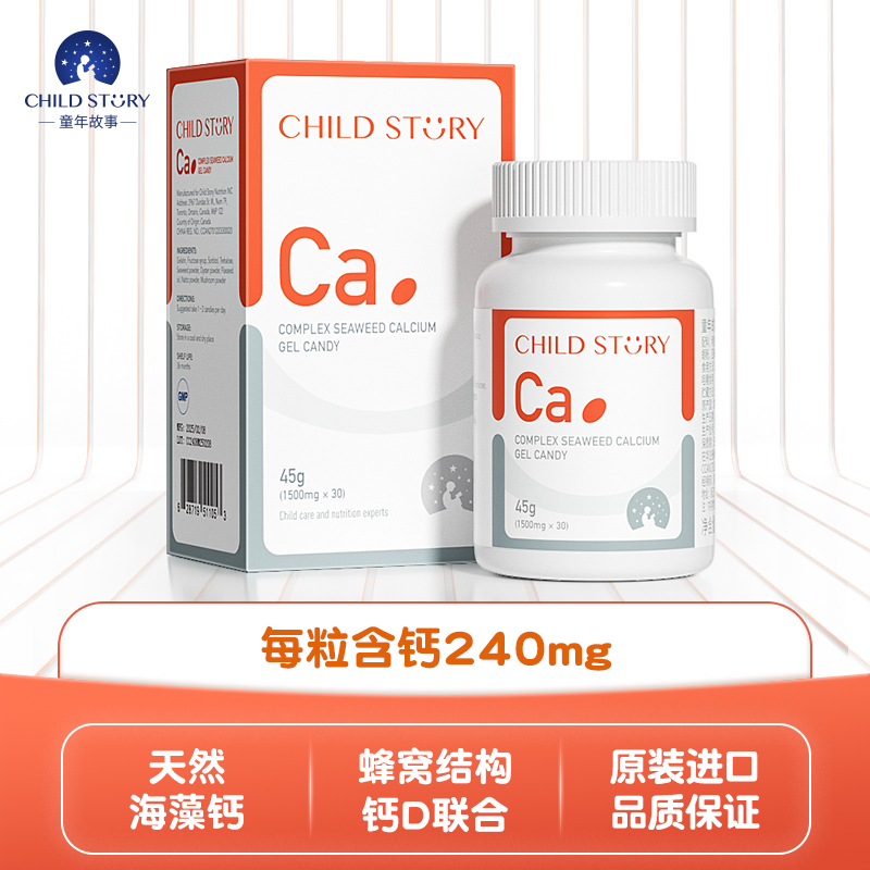 童年故事钙软胶囊复合海藻钙维生素D液体钙加拿大进口补钙非乳钙