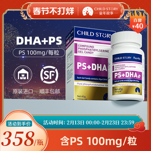 童年故事倍启智DHA海藻油复合磷脂酰丝氨酸ps+dha胶囊记忆力60粒