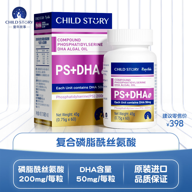 童年故事ps 倍启智DHA藻油磷脂酰丝氨酸ps+dha胶囊海藻油 记忆力
