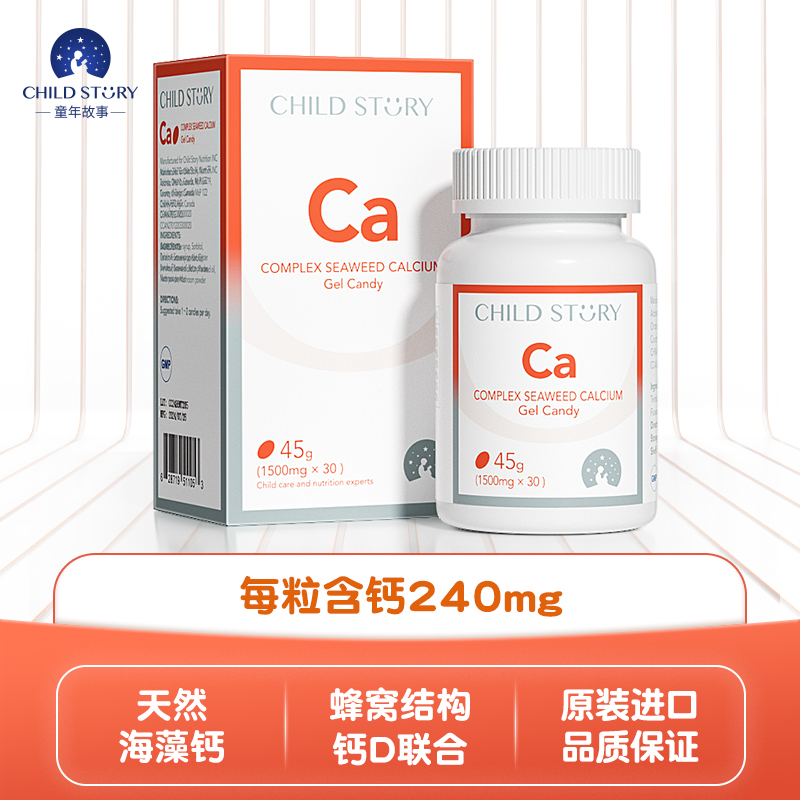 童年故事钙软胶囊复合海藻钙维生素D液体钙加拿大进口补钙非乳钙