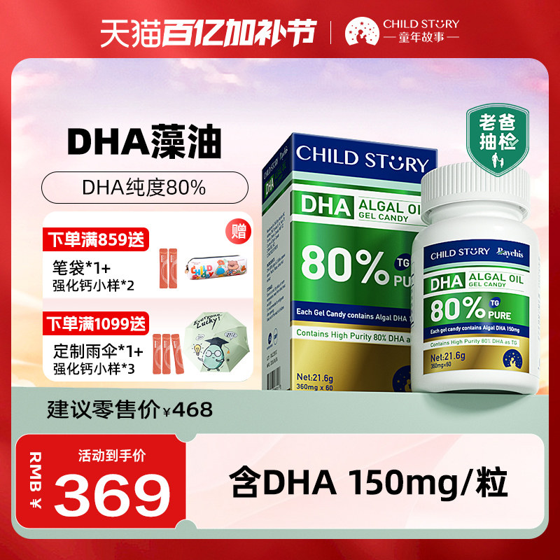 老爸抽检 童年故事倍启智DHA藻油dha海藻油80%胶囊150mg进口60粒