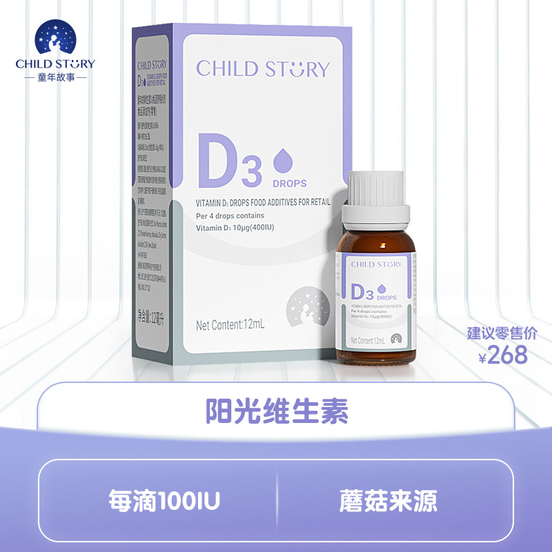 童年故事维生素d3滴剂液体vd3果蔬汁饮液口服液新西兰进口12ml