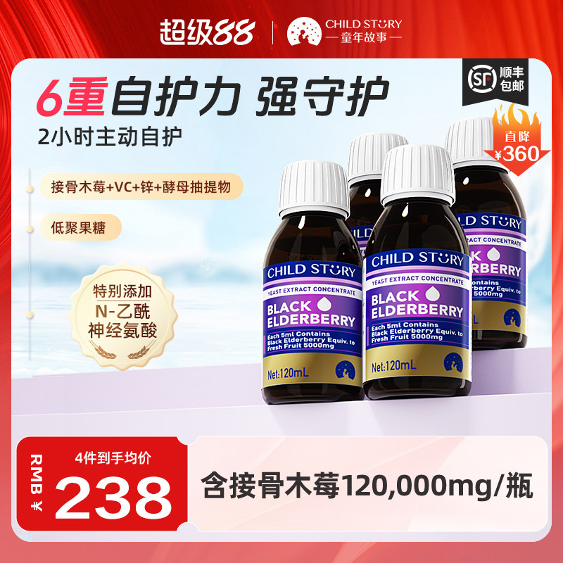 童年故事接骨木莓儿童小黑果维生素vc液体维C口服滴剂120ml加拿大