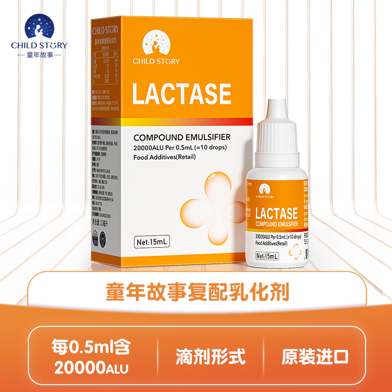 童年故事乳糖酶酸性乳糖酶滴剂液体纯净配方高酶奶伴进口正品渠道