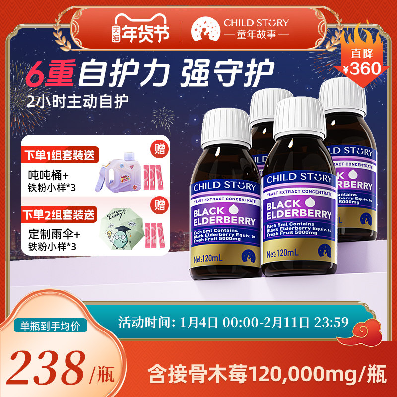 童年故事接骨木莓儿童小黑果维生素vc液体维C口服滴剂120ml加拿大