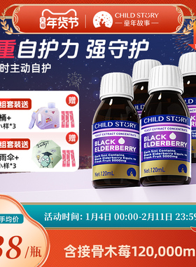 童年故事接骨木莓儿童小黑果维生素vc液体维C口服滴剂120ml加拿大