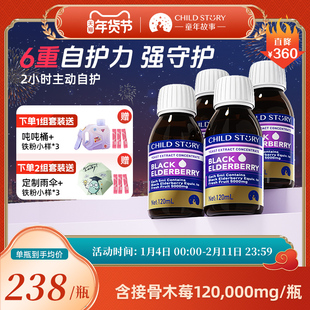 童年故事接骨木莓儿童小黑果维生素vc液体维C口服滴剂120ml加拿大