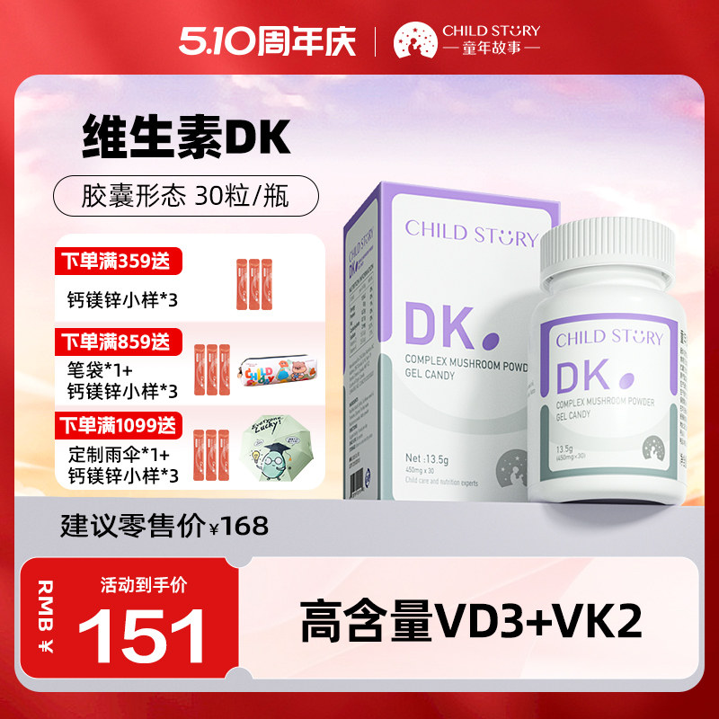 童年故事维生素DK维生素k胶囊复合蘑菇粉维生素vd3维生素d加拿大