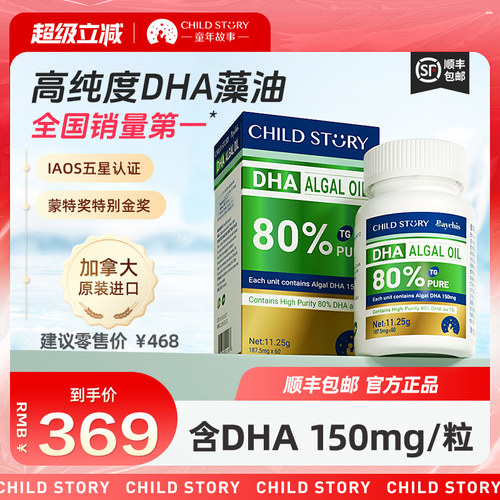 童年故事dha藻油海藻油进口
