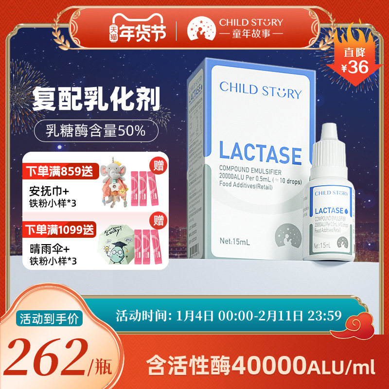 童年故事乳糖酶奶瓣酸性乳糖酶滴剂液体纯净配方高酶奶伴进口正品,婴童食品,清凉/调理/奶伴,淘宝优惠券,粉丝福利购,淘宝优惠卷