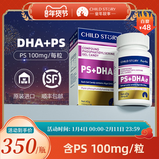 童年故事倍启智DHA海藻油复合磷脂酰丝氨酸ps+dha胶囊记忆力60粒