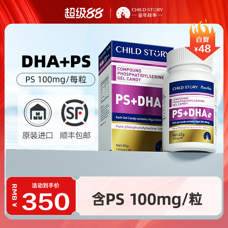胶囊磷脂酰丝氨酸童年故事